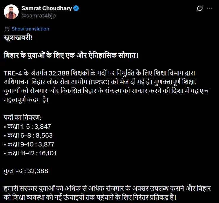 bihar cm tweet for BPSC Bihar School Teacher TRE 4.0 Recruitment 2026